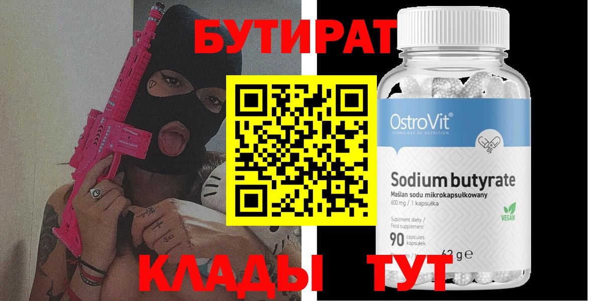 Бутират жидкий экстази  Вход с VPN  БУТИРАТ  Соликамск 