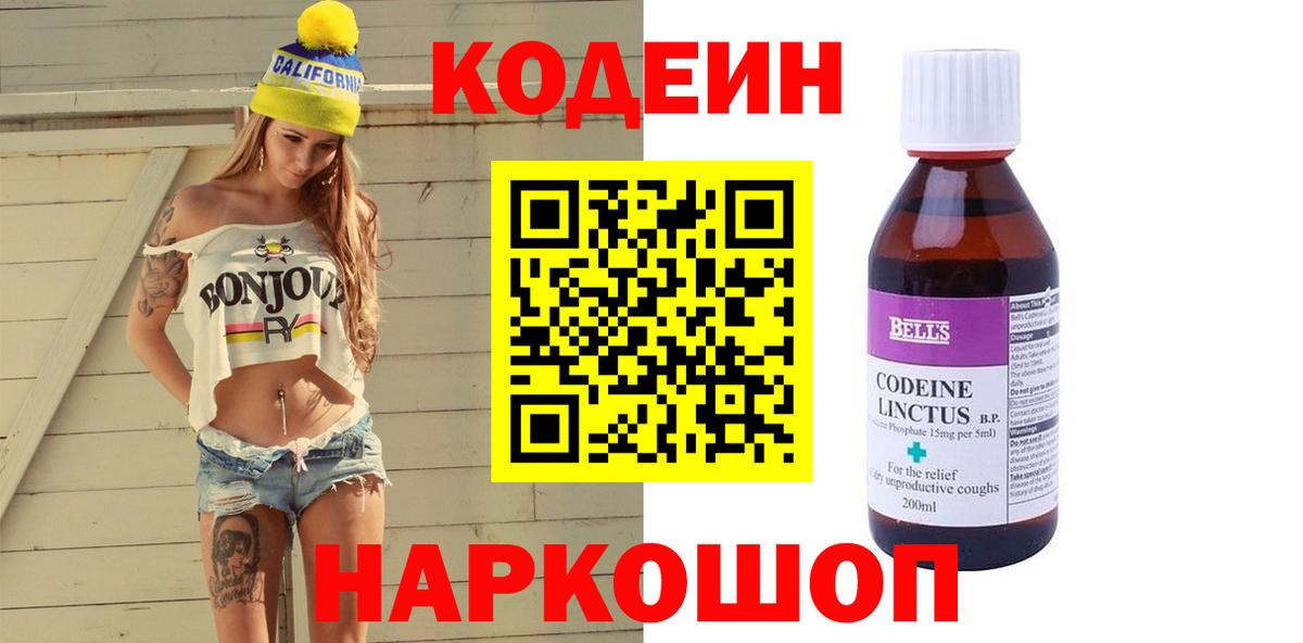 Соликамск  Codein напиток Lean (лин)  Кодеин напиток Lean (лин)  Вход с VPN 